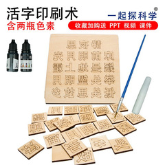Diy活字印刷術手作業道具セット創意科学技術製作科学実験玩具材料バッグ