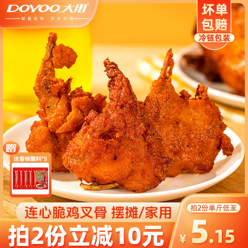 Large-Use Crispy Chicken Wishbone Fried Chicken Semi-Finished Product Commercial Chicken Clavicle Frozen Wholesale Chicken Frame Fried Goods Fried Snacks Large-Use Crispy Chicken Wishbone Fried Chicken Semi-Finished Product Commercial Chicken Clavicle Frozen Wholesale Chicken Frame Fried Goods Fried Snacks
