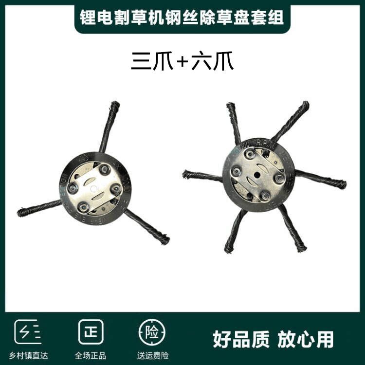 Three-claw wire weeding disc + Six-claw wire weeding disc