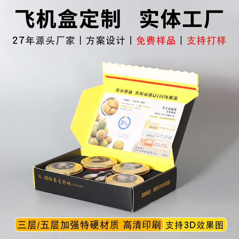 拉链飞机盒定做厂家榴莲燕窝包装快递盒带内衬扁平纸盒特硬飞机盒