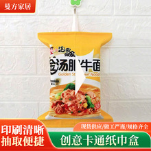 印花logo纸巾盒创意仿真客厅卫生间挂式车载绒布棉麻方便面纸巾包