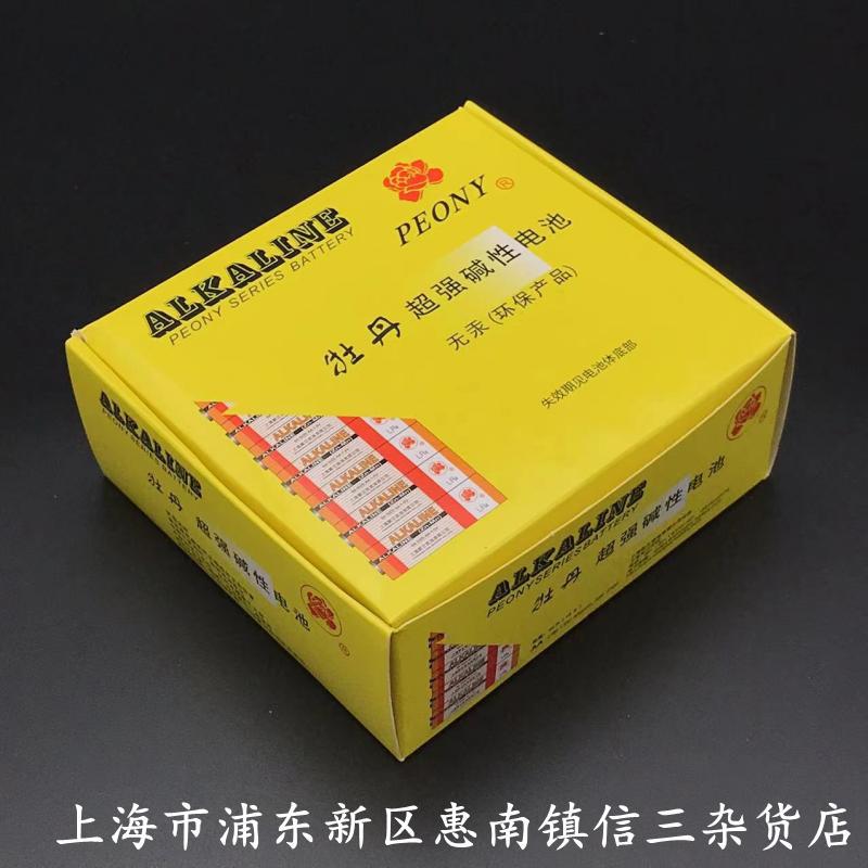 5号牡丹碱性电池（4粒装）上海新立无汞牡丹碱性干电池