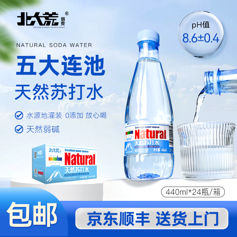 北大荒天然苏打水440ml*24瓶整箱弱碱性小分子饮用水非克东矿泉水