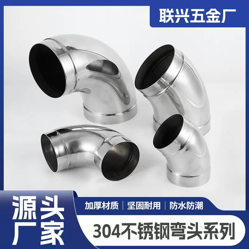 304不锈钢弯管加厚弯管焊接90度冲压管件燃气水管圆管双接管弯头