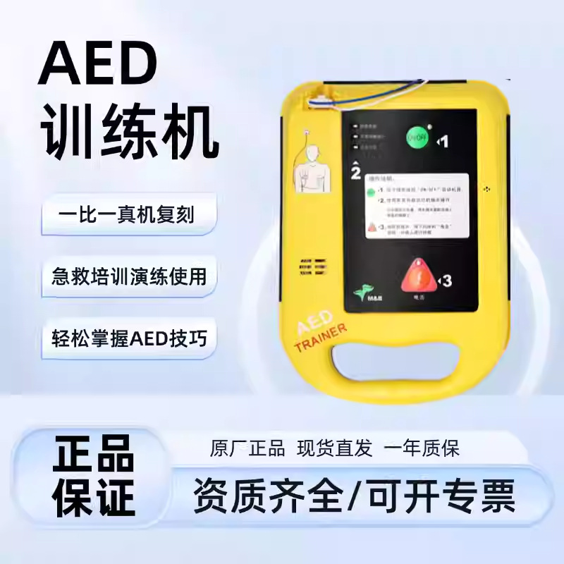 咨询优惠麦邦aed除颤仪训练机便携式自动体外除颤器教学仪器模拟