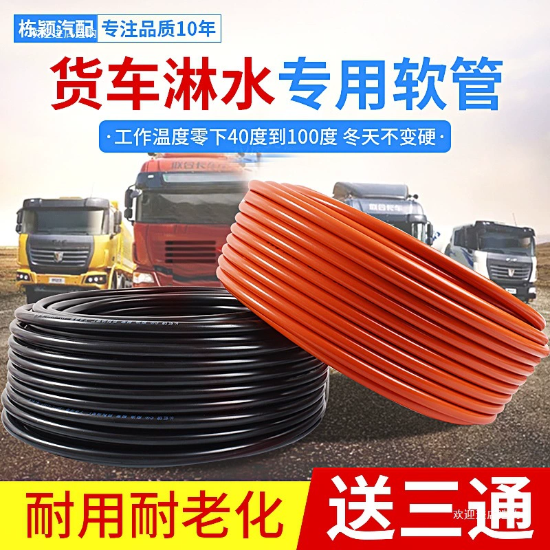 Автомобильные спринклеры, аксессуары для прицепа, грузовика, тормозная спринклерная труба, водяная тормозная труба, маслостойкая труба, шланг, спринклер, резиновый шесть