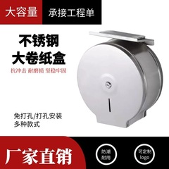 大型ロール紙箱ペーパータオルホルダー浴室防水トイレ大型ペーパータオルホルダーホテルステンレス鋼ペーパータオルホルダー