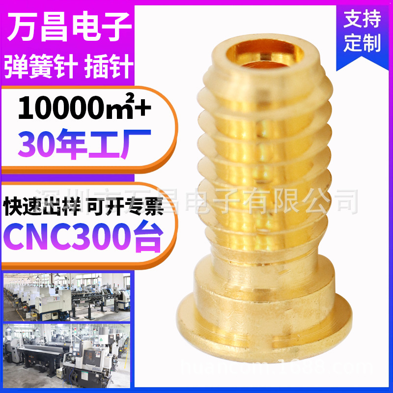 镀金插针抗氧化镀金抗盐雾防氧化钻孔攻牙M3M4M5螺纹插针冠簧公母
