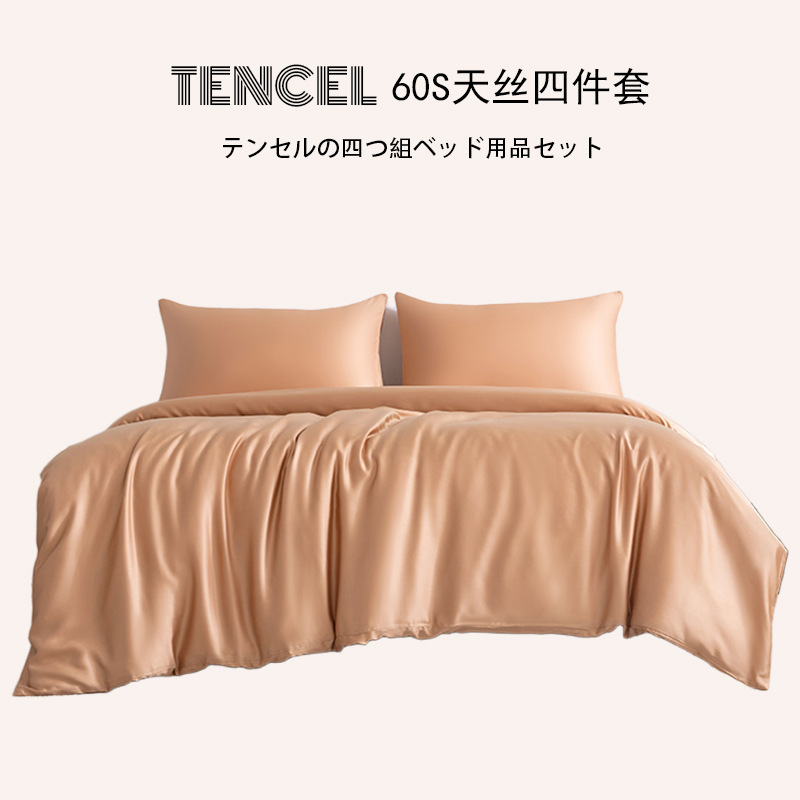 Japanese-style Muji 60s Lyocell Lanjing Tencel Solid Color Four-piece Set Good Summer Tencel 4-piece Set Tencel Bedding