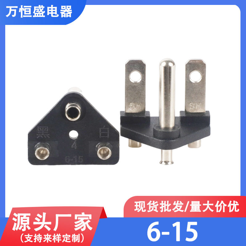 6-15三插插座内架端子三芯支架电源线插头配件一体式支架厂家批发