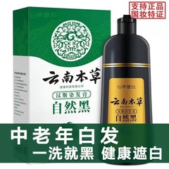 純春堂雲南本草植物染毛剤染毛クリーム白転黒純春堂中高年美髪製品卸売り