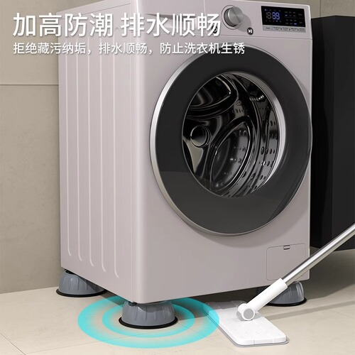 Washing machine base suitable for laundry universal fixed foot pad, automatic roller pad, anti-slip and shockproof foot pad
