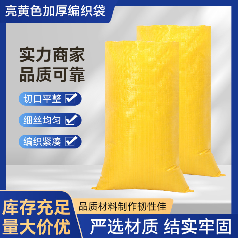 现货供应亮黄色加厚编织袋 装稻谷子粮食用塑料编制袋 饲料袋批发