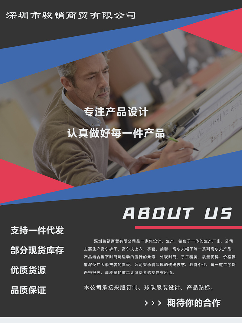 公司简介海报设计 - 副本