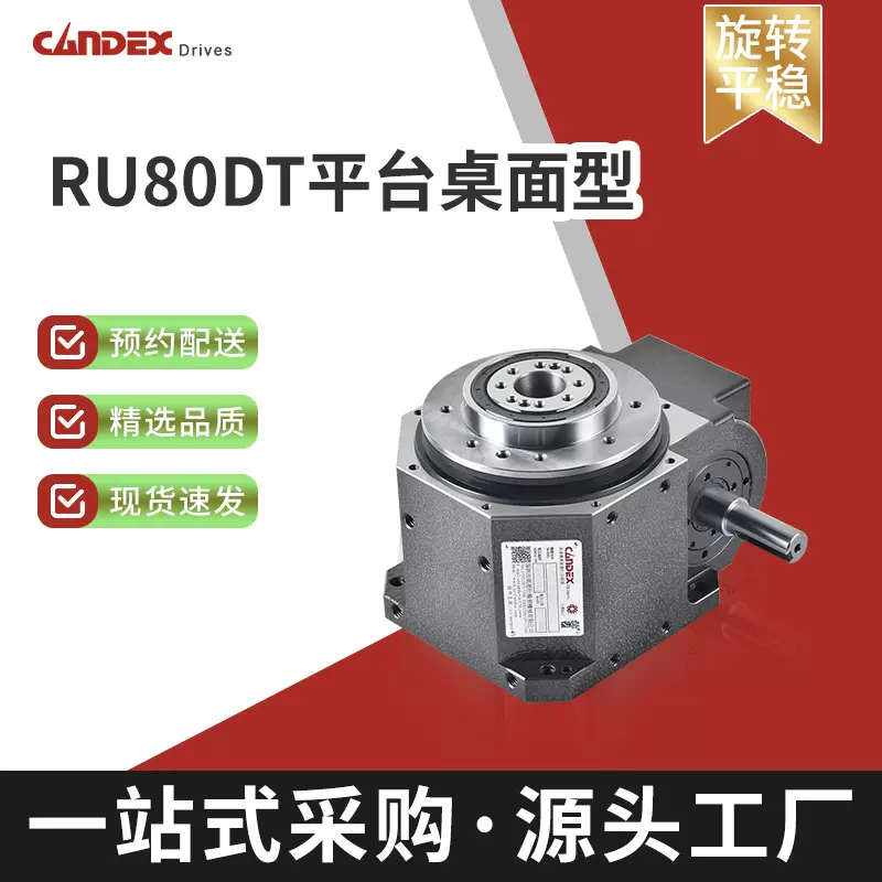 精密凸轮分割器RU80DT平台桌面型超薄型平台分割器间歇自动化设备