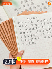 Liupintang hard-pen calligraphy practice book rice grid Tian Zi grid practice calligraphy paper primary school students writing paper
