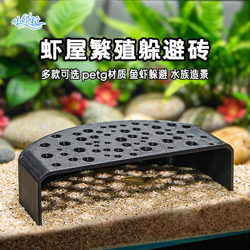 水族箱鱼虾躲避屋 养虾保护器 养殖虾洞穴 小鱼洞穴 水族缸洞穴