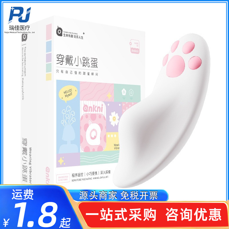 Mystery Ji Meng Meow Female Wear Jumping Egg Multi-frequency Vibration Out Invisible Remote Control Masturbator Adult Sex Products