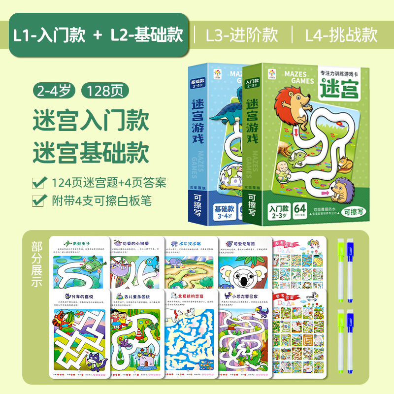 2 boxes [entry model] + [basic model] (2-4 years old) 128 scene maze