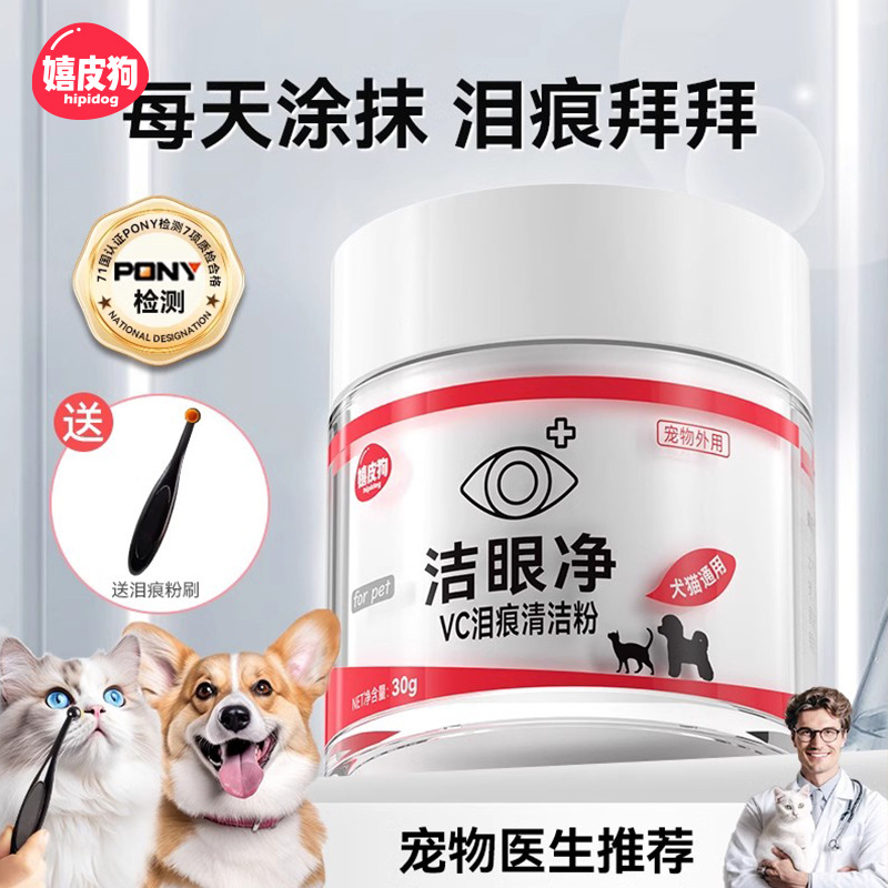 Polvo de marcas de lágrimas para mascotas, productos de limpieza de ojos para perros, Bear Bomei, Teddy Garfield, líquido para eliminar las glándulas lagrimales