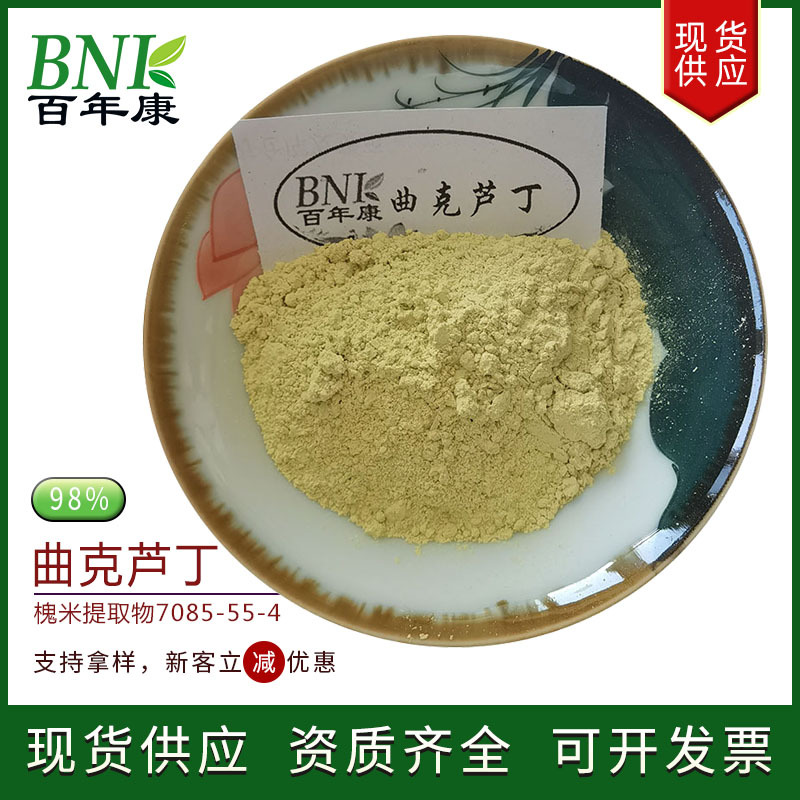 100g/袋曲克芦丁98%槐米提取物保健品化妆品用原料CP2015曲克芦丁