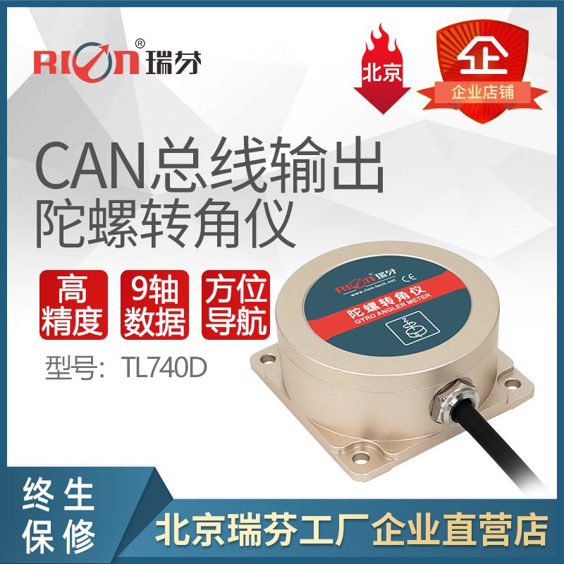 CAN总线  TL740D 陀螺转角仪 IMU 惯导 can2.0  陀螺仪传感器