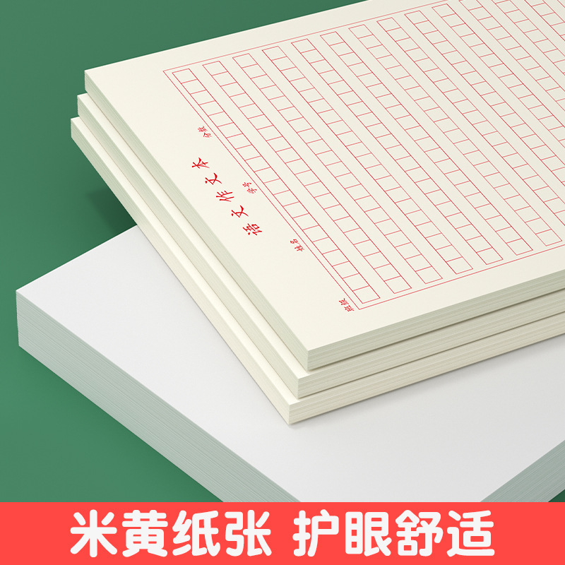 300格400格500格紙黒緑赤16k草稿紙便箋原稿紙大方格紙練習字作文文書|undefined