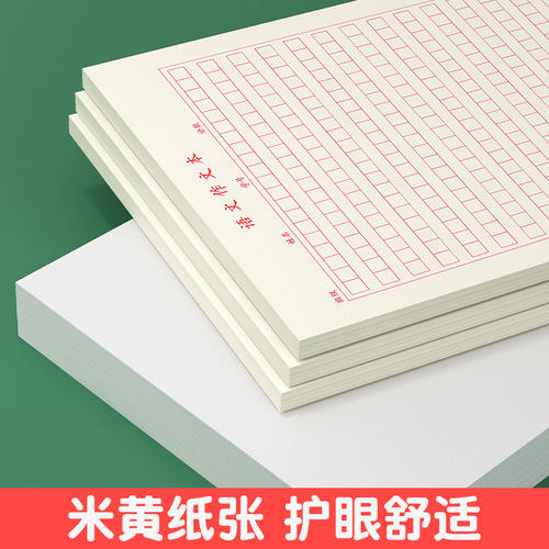 300 grid, 400 grid, 500 grid paper, black, green and red, 16K draft paper, stationery, newspaper, large square paper, calligraphy and composition text