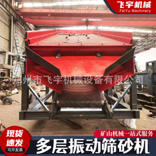 分层筛沙机多石子分级振动筛矿用多规格石子料震动筛工地沙石分离