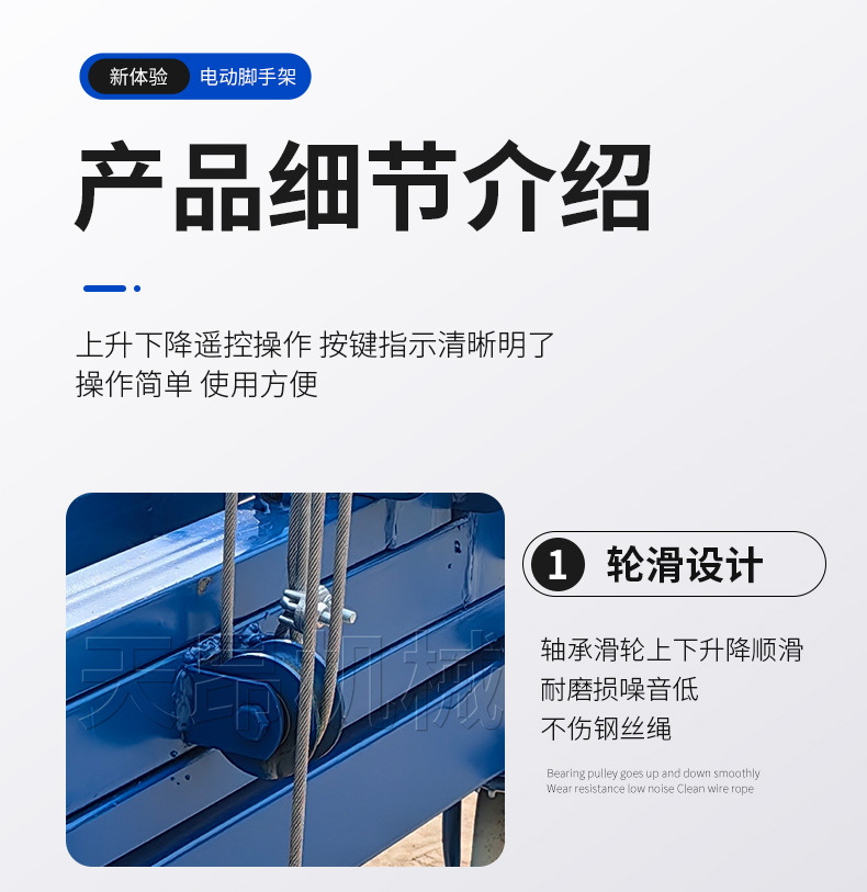 电动脚手架升降机