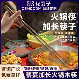 严选长筷子油炸耐高温鸡翅木火锅筷红檀木加长筷厨房专用油锅捞面