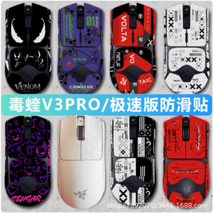 Suitable for Razer Viper V3 Pro Mouse Anti-Slip Sticker V3 Professional Edition Sweat-Absorbent Printed Sticker Lizard Skin Full Cover