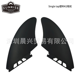 surfboard tail rudder plastic fish fin K2 two-piece special accessories tail fin multi-model surfboard fins