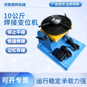 [小型焊接变位机10公斤轻型组合式自动焊接转台氩弧焊环缝焊接设备]