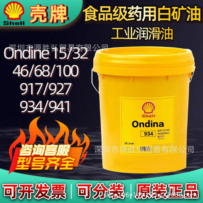 Shell Ondine 10 15 32 46 68 927 933 934 Food-Grade White Mineral Oil for Special Purposes Shell Ondine 10 15 32 46 68 927 933 934 Food-Grade White Mineral Oil for Special Purposes