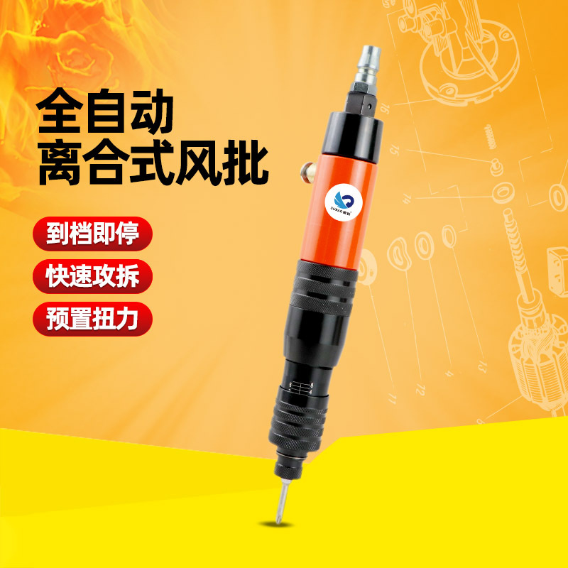原装台湾速豹全自动停离合式风批 预置扭力扭矩气动螺丝刀起子