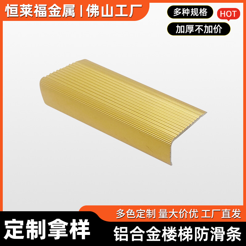 铝合金楼梯防滑条加厚L型角幼儿园台阶包角瓷砖大理石直角包边条
