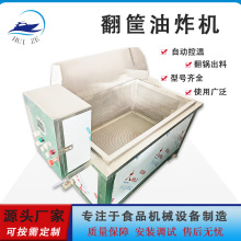 自动出料鸡脚鸭掌带搅拌油炸锅 蚕豆花生米油炸设备 核桃仁油炸机