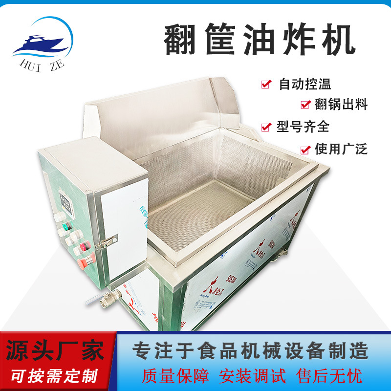 自动出料鸡脚鸭掌带搅拌油炸锅 蚕豆花生米油炸设备 核桃仁油炸机