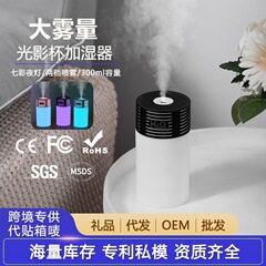 クリエイティブな新型光と影のカップ加湿器、デスクトップUSB空気加湿浄化機、雰囲気ランプ、車載アロマスプレー