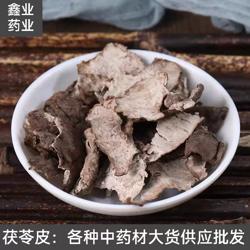 茯苓皮批发茯苓皮苓 皮当 水洗茯苓皮季新货 产地货源 量大从优