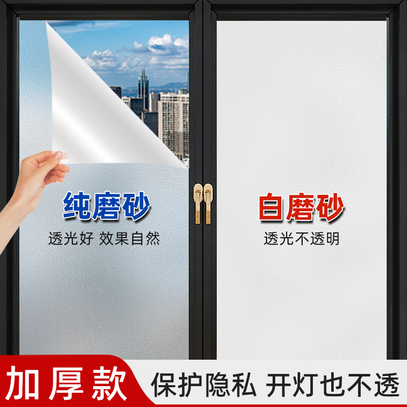Frosted Electrostatic Glass Sticker Office Window Privacy Adhesive-Free Glass Sticker Transparent Opaque Glass Sticker