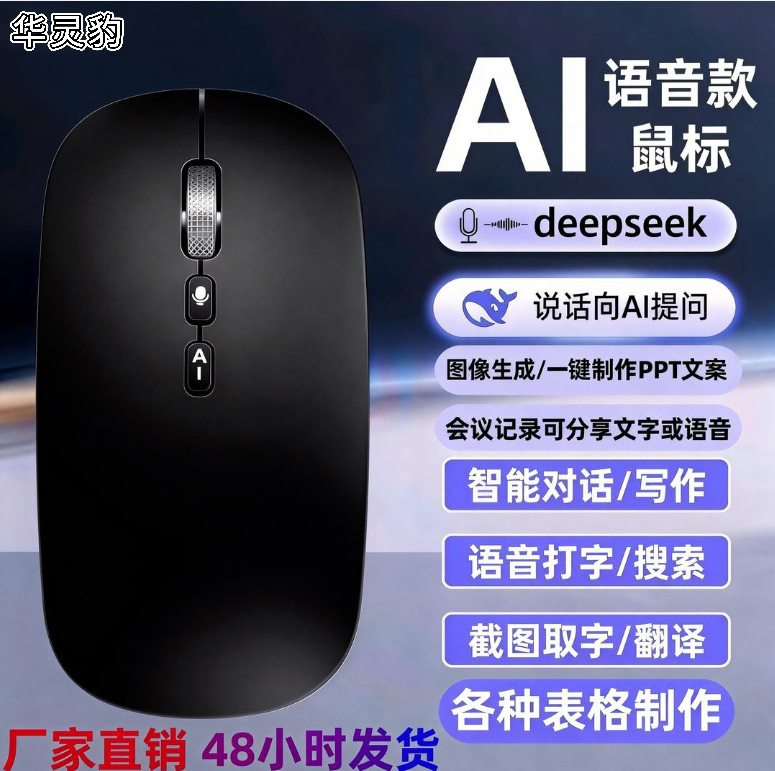 Cross-Border Ai Smart Voice Mouse Designed for Cross-Border Use, Supports Voice and Foreign Language Translation, Speech Recognition, Text Recognition, and Is an Office Essential Cross-Border Ai Smart Voice Mouse Designed for Cross-Border Use, Supports Voice and Foreign Language Translation, Speech Recognition, Text Recognition, and Is an Office Essential