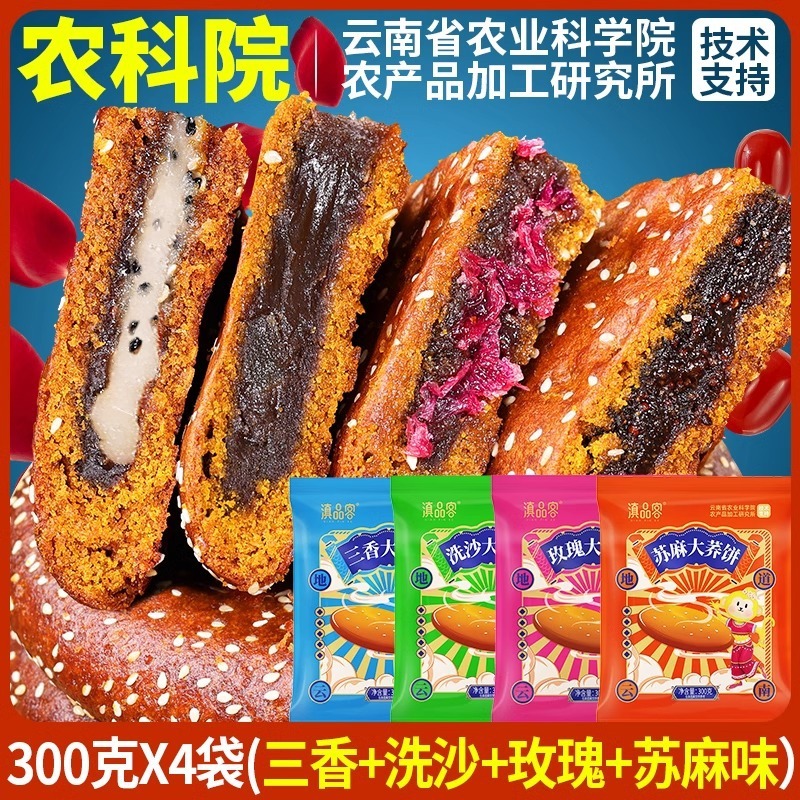農科院大蕎餅雲南苦そば餅旧式大三香五仁薔薇大もち中秋月餅プレゼント|undefined