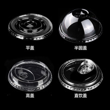 一次性奶茶杯盖PET半圆盖90口径平盖95拱盖咖啡盖98直饮盖球形盖