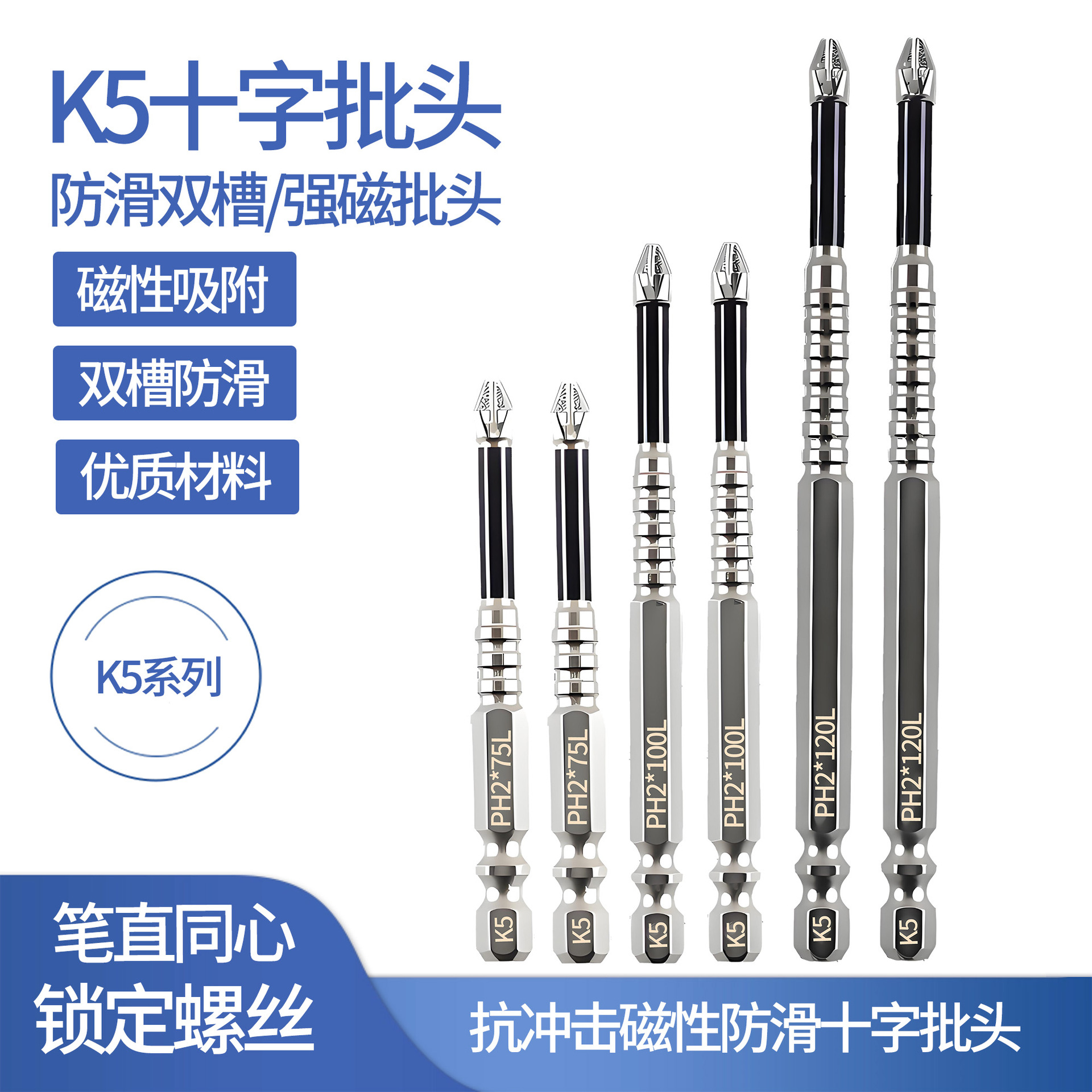 K5防滑抗冲击强磁十字批头高扭力手电钻电动螺丝刀超硬起子头E18