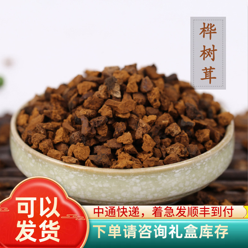 源头厂家长白山桦树茸桦褐孔菌白桦茸俄罗斯桦树泪桦树茸野生|ru
