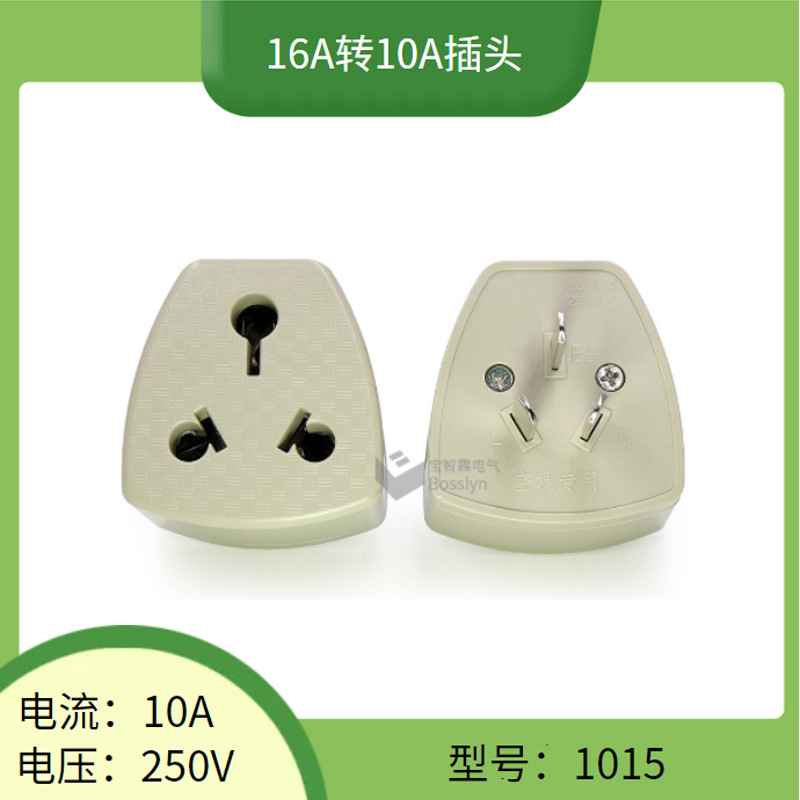 国标空调热水器电源转接头10A转16A转换插头 大南非转国标转换头