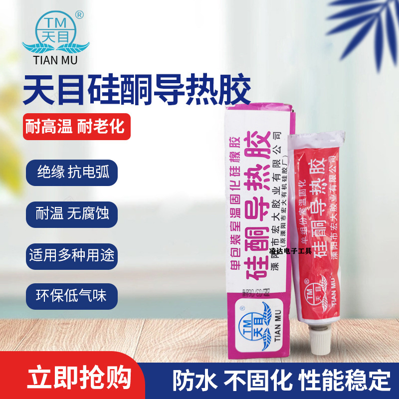 天目硅酮导热胶 灰色半流淌固化传热硅胶导热硅脂CPU散热膏灯箱LE