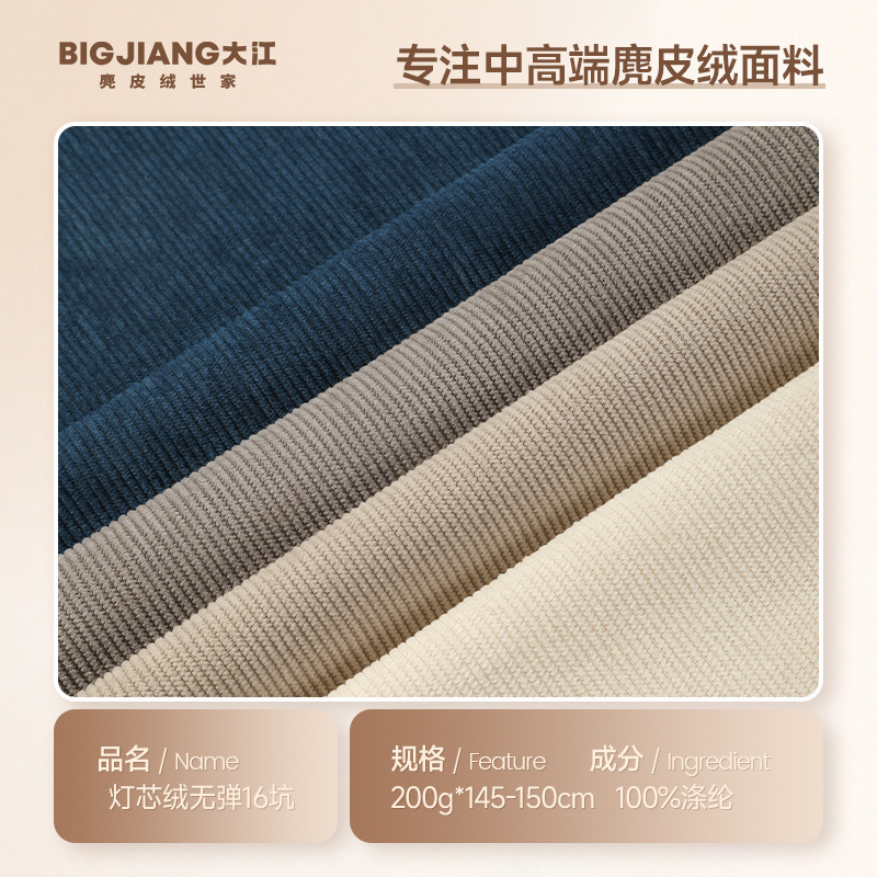 16-pile corduroy fabric, 200g, cotton-like, non-stretch corduroy fabric, suitable for autumn and winter pants, jackets, and clothing 16-pile corduroy fabric, 200g, cotton-like, non-stretch corduroy fabric, suitable for autumn and winter pants, jackets, and clothing